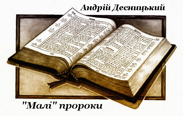 Осія, вірний чоловік невірної дружини